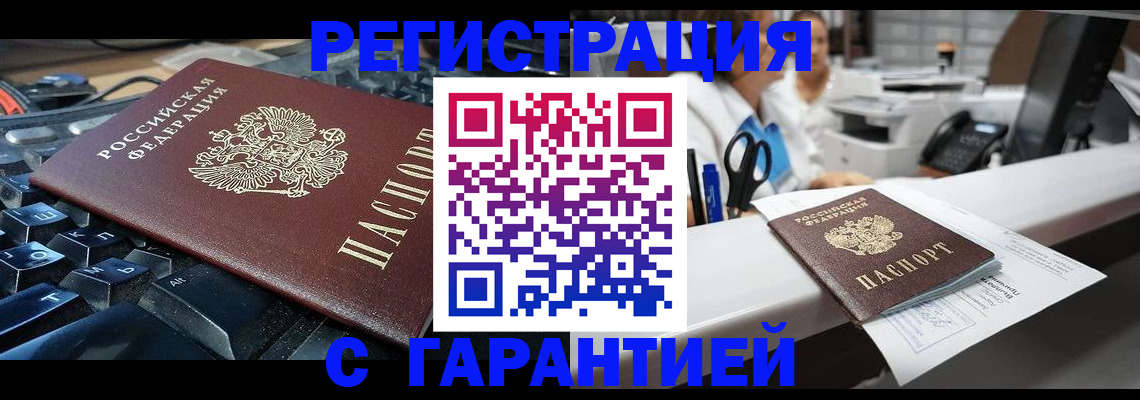 временная прописка в Избербаше